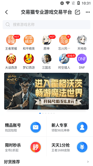 交易猫app官方最新版 v9.42.1安卓版