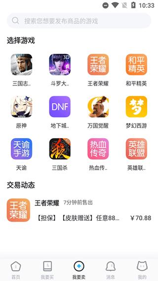 交易猫app官方最新版 v9.42.1安卓版