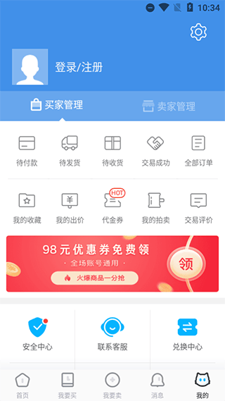 交易猫app官方最新版 v9.43.1安卓版