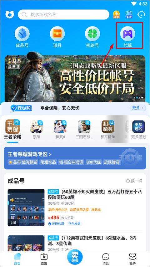 交易猫打手版app v9.38.0安卓版