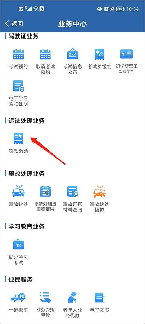 交管12123 app官方版 v3.5.1安卓版