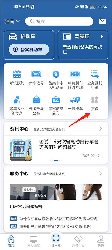交管12123 app官方版 v3.5.1安卓版