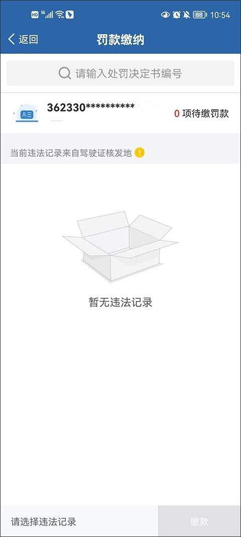 交管12123 app官方版 v3.5.1安卓版
