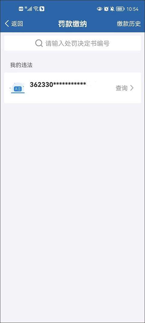交管12123 app官方版 v3.5.1安卓版