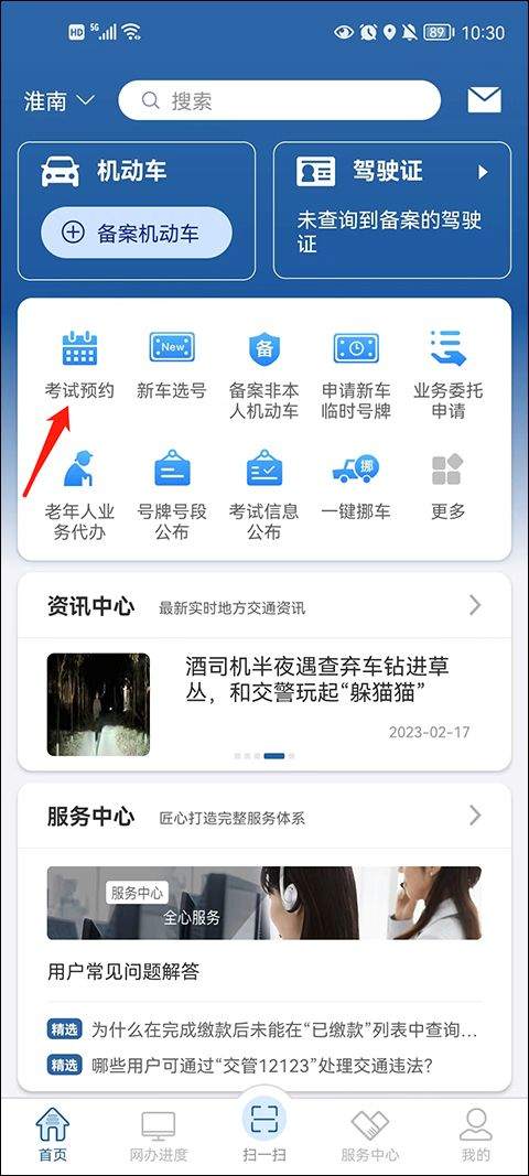 交管12123 app官方版 v3.5.1安卓版