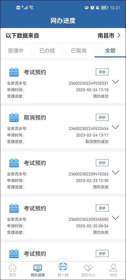 交管12123 app官方版 v3.5.1安卓版