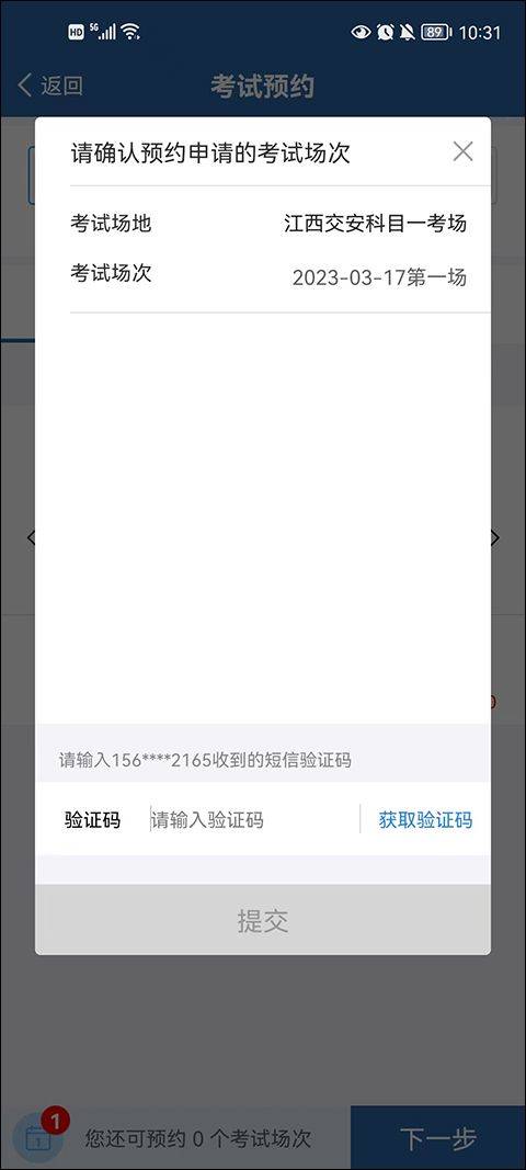 交管12123 app官方版 v3.5.1安卓版