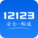 交管12123 app官方版 v3.5.1安卓版