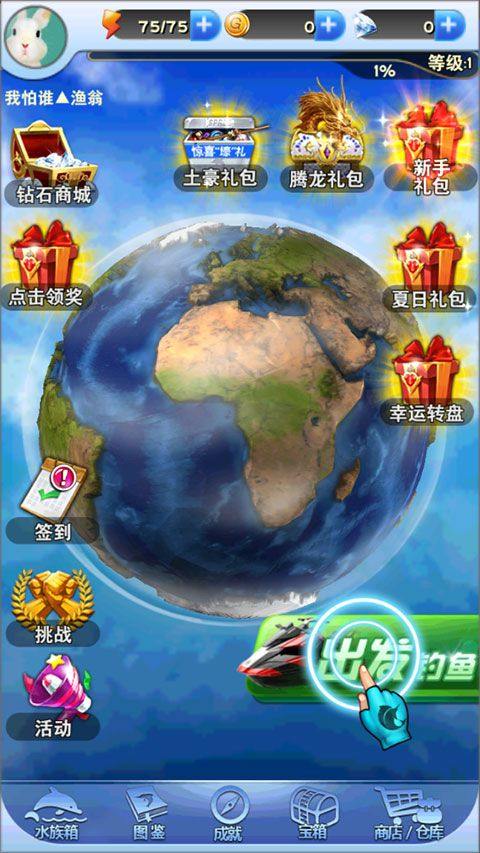享越疯狂钓鱼 v8.8.8安卓版