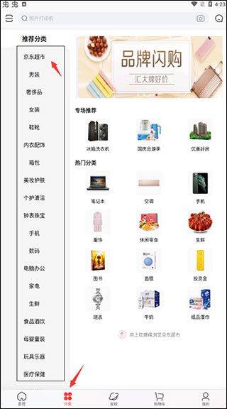 京东app最新版 v15.7.50安卓版