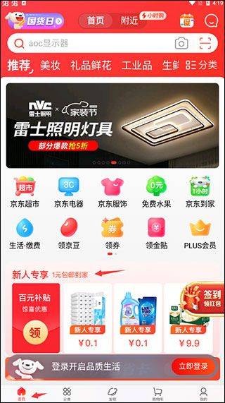 京东app最新版 v15.7.50安卓版