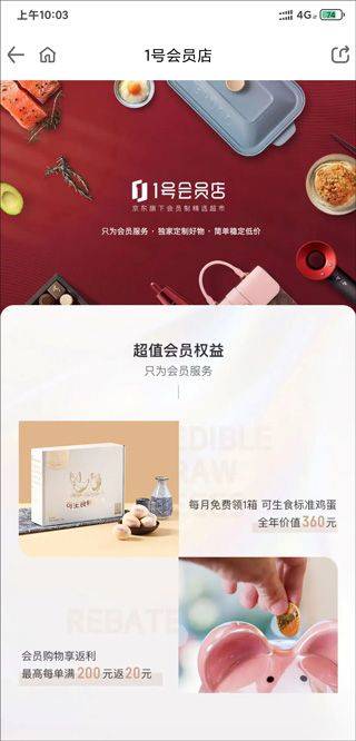 京东一号店app v8.9.19安卓版