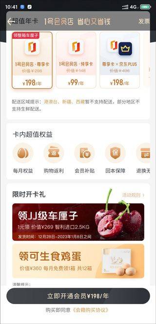 京东一号店app v8.9.22安卓版