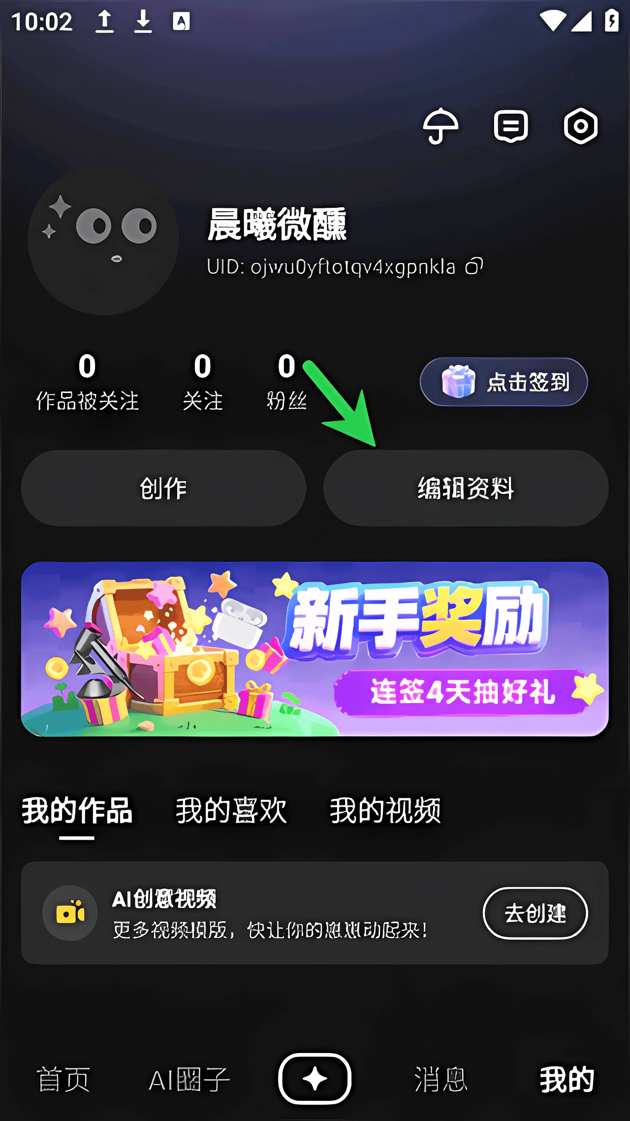 怎么改名字截图2