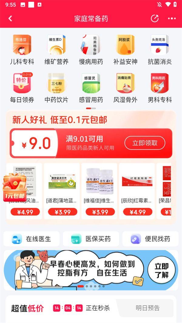 买药教程截图2