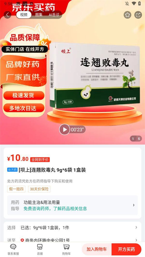 买药教程截图4