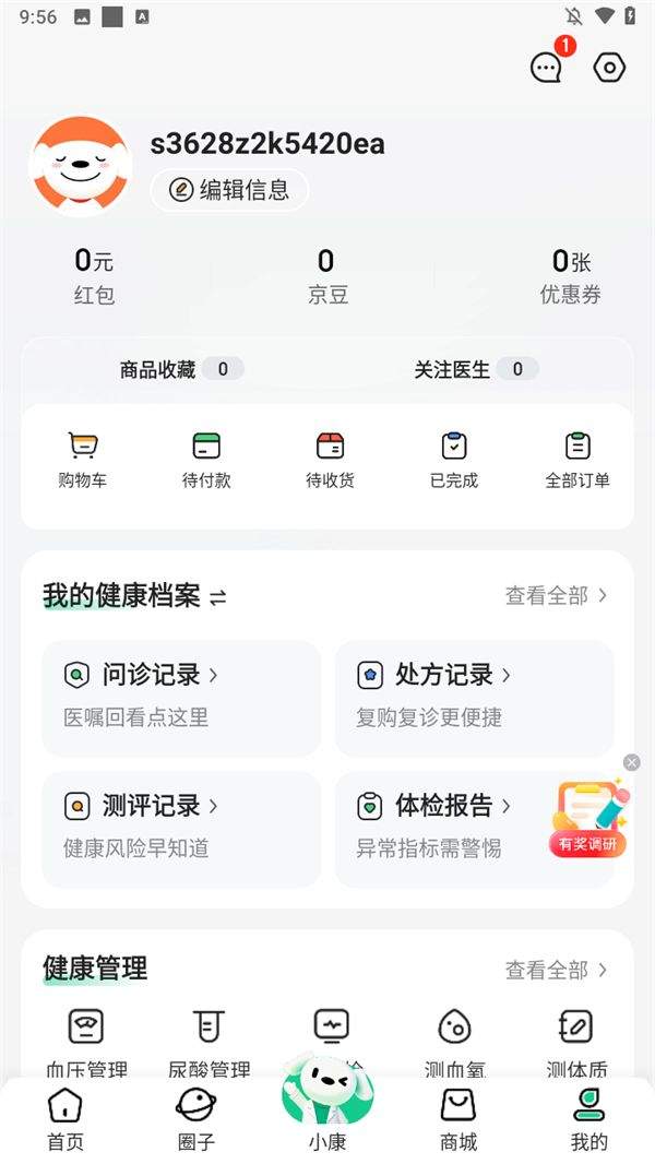 修改地址信息教程截图2