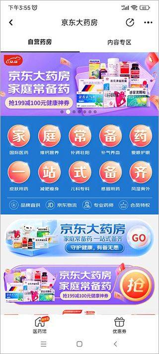 京东健康app最新版 v9.1.0安卓版
