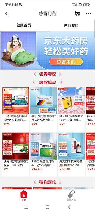 京东健康app最新版 v9.1.0安卓版