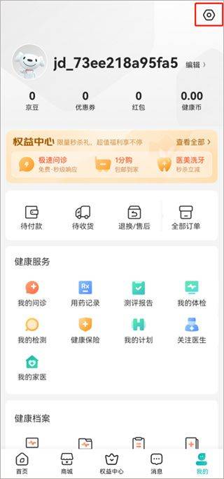 京东健康app最新版 v9.1.0安卓版