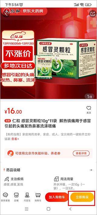 京东健康app最新版 v9.3.8安卓版