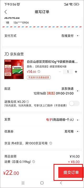 京东健康app最新版 v9.3.8安卓版