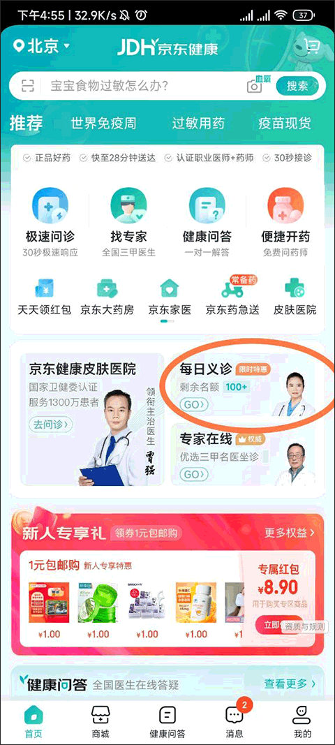 京东健康大药房app v9.3.8安卓版