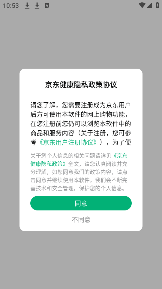 京东健康大药房app手机版下载 v9.3.8 安卓版 使用教程截图1