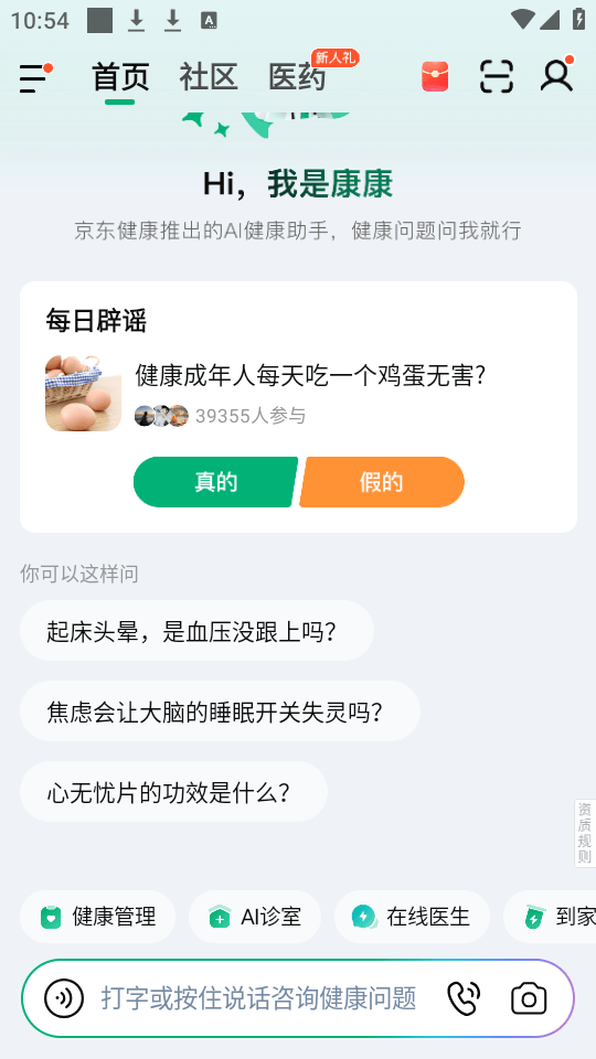 京东健康大药房app手机版下载 v9.3.9 安卓版 使用教程截图3