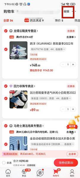 京东商城APP下载安装免费下载 v15.10.0 安卓版 清空购物车教程截图1