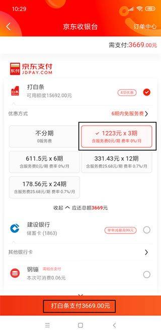 京东商城APP下载安装免费下载 v15.10.0 安卓版 分期付款截图2