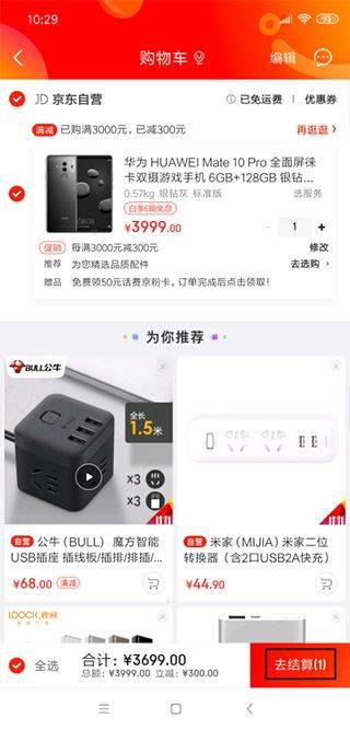 京东商城网上购物app v15.7.0安卓版