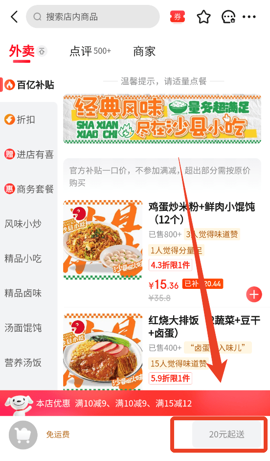 京东外卖官方版app下载 v15.9.50 安卓版 如何下单点餐截图2