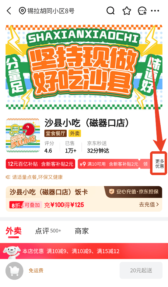 京东外卖官方版app下载 v15.9.50 安卓版 如何下单点餐截图3