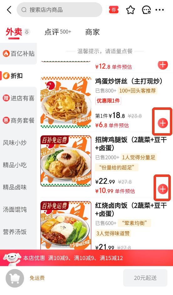 京东外卖官方版app下载 v15.9.50 安卓版 如何下单点餐截图5