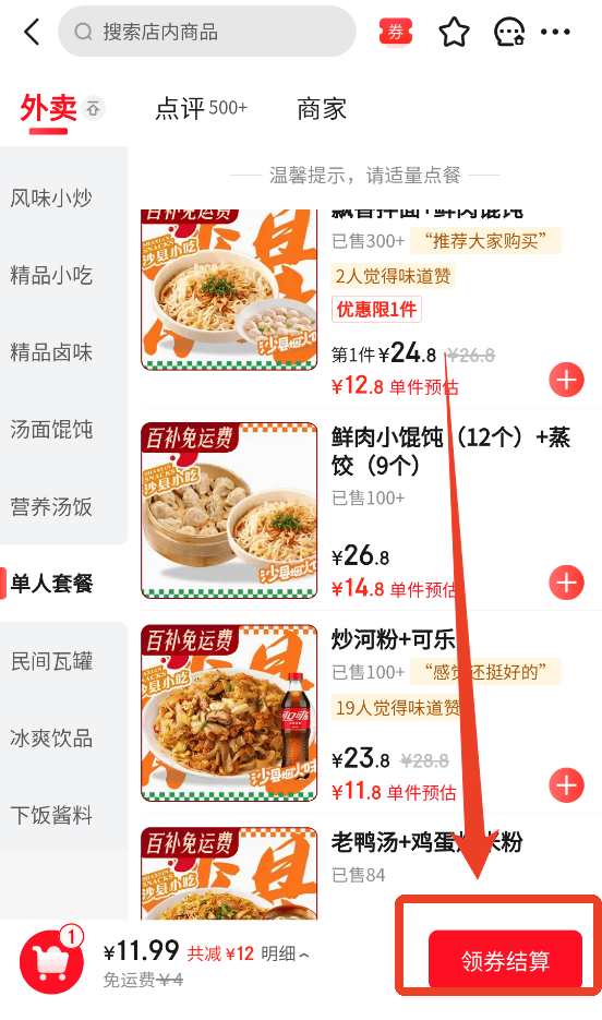 京东外卖官方版app下载 v15.9.50 安卓版 如何下单点餐截图6