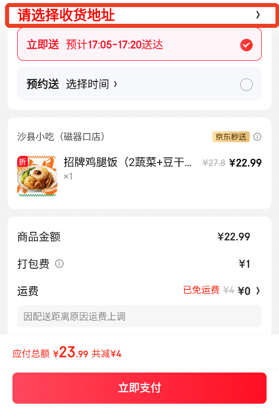 京东外卖官方版app下载 v15.9.50 安卓版 如何下单点餐截图7