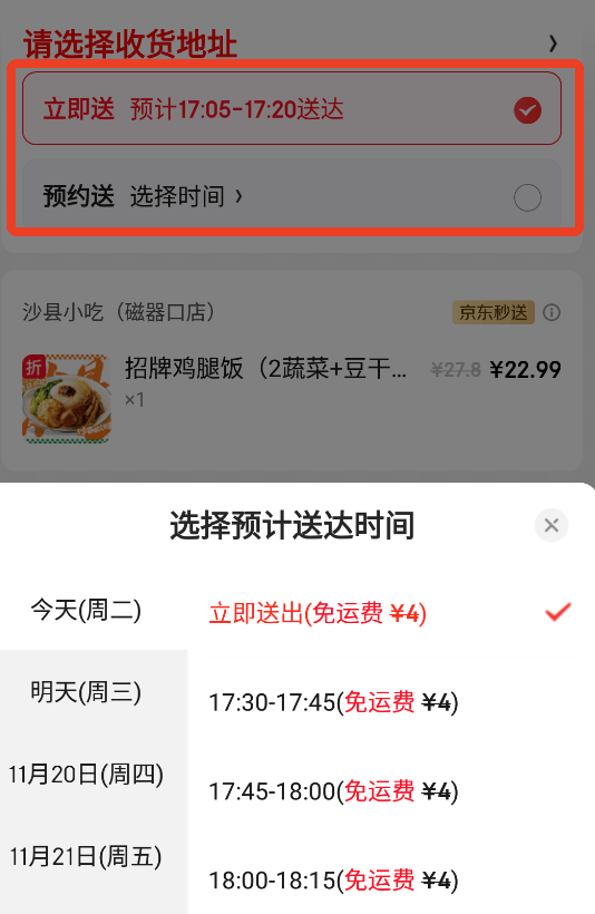 京东外卖官方版app下载 v15.9.50 安卓版 如何下单点餐截图9