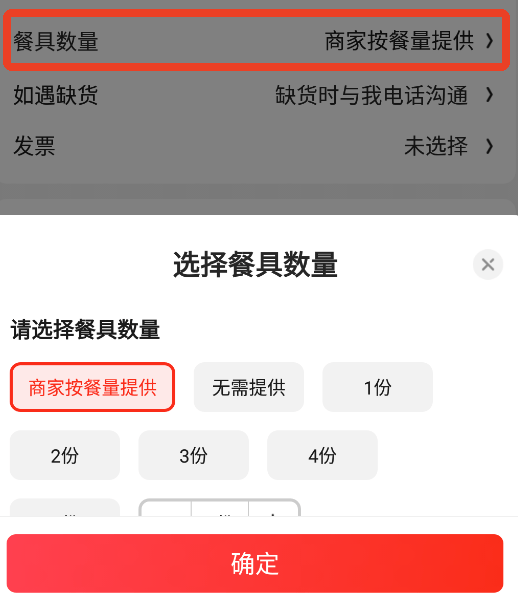 京东外卖官方版app下载 v15.9.50 安卓版 如何下单点餐截图11