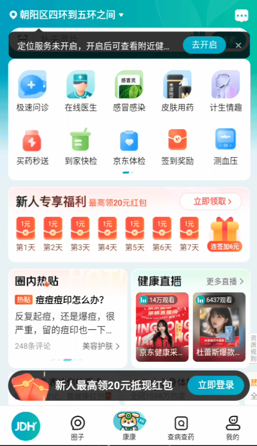 京东大药房app(京东健康) v9.3.9 安卓版 使用方法截图2