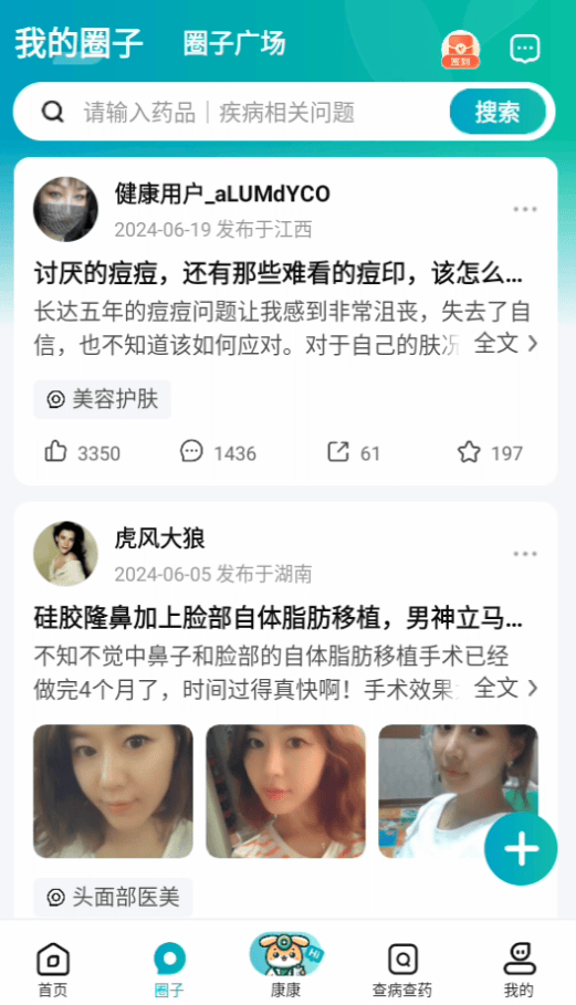 京东大药房app(京东健康) v9.3.9 安卓版 使用方法截图3