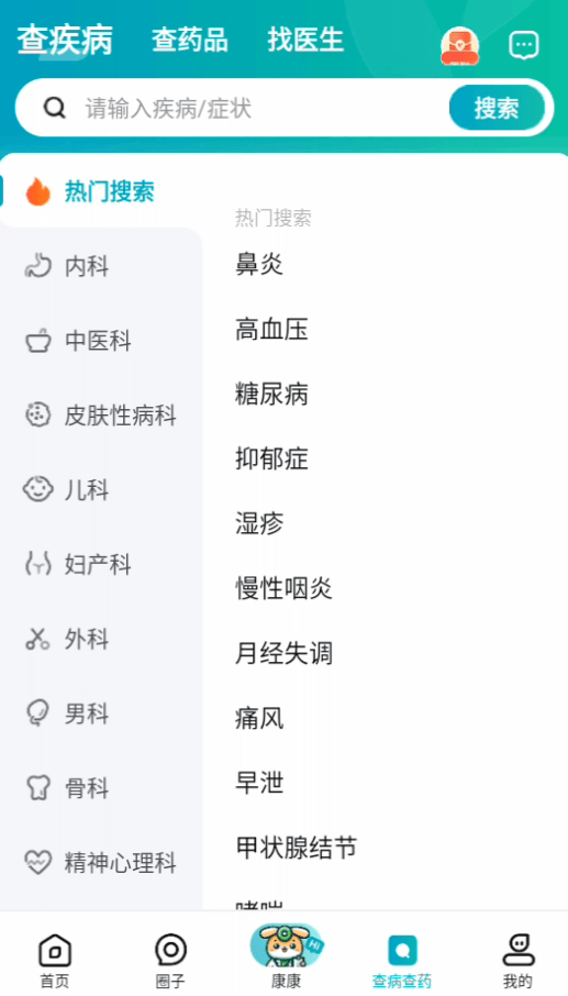 京东大药房app(京东健康) v9.3.9 安卓版 使用方法截图4