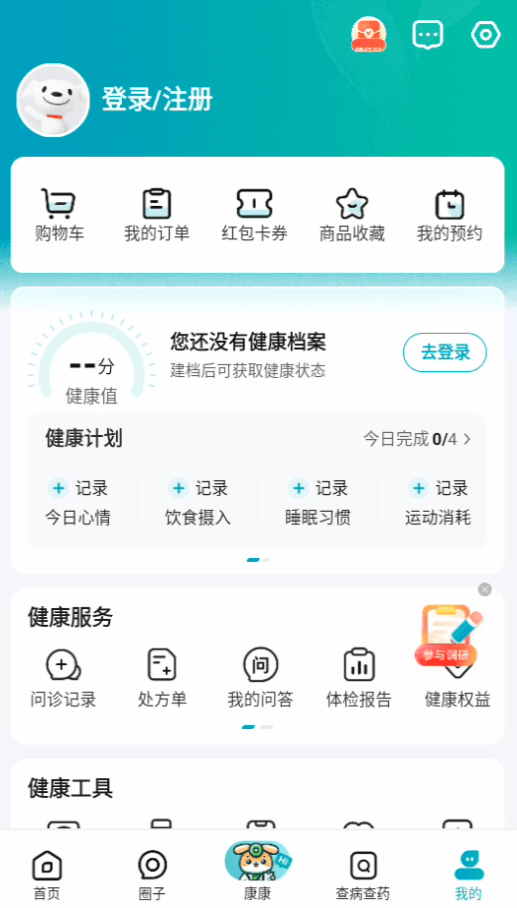 京东大药房app(京东健康) v9.3.9 安卓版 使用方法截图5
