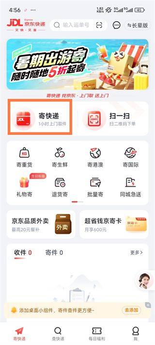 京东快递APP下载手机版 v1.8.2 安卓版 寄件方法1