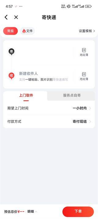 京东快递APP下载手机版 v1.8.2 安卓版 寄件方法2