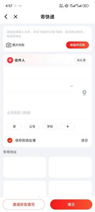 京东快递APP下载手机版 v1.8.2 安卓版 寄件方法3