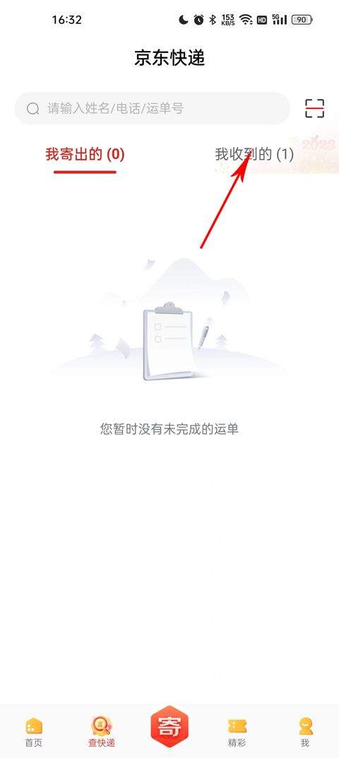京东快递APP下载手机版 v1.8.2 安卓版 查快递单号2