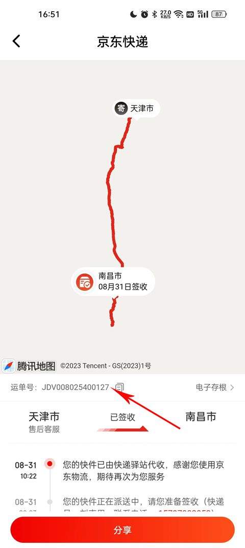 京东快递APP下载手机版 v1.8.2 安卓版 查快递单号3