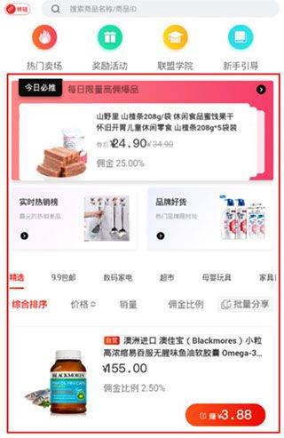 京东联盟app v3.13.80安卓版