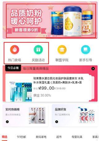 京东联盟app v3.13.80安卓版